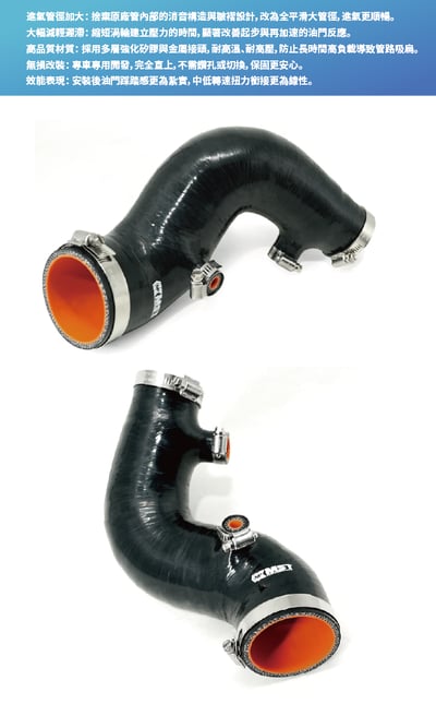 免運 免工資 MG01H  MST進氣管2